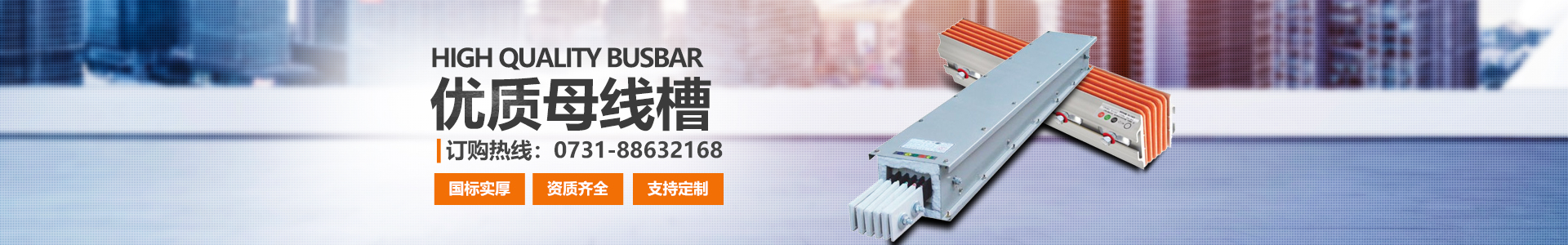湖南眾雄科技有限公司_電纜橋架、母線槽生產(chǎn)